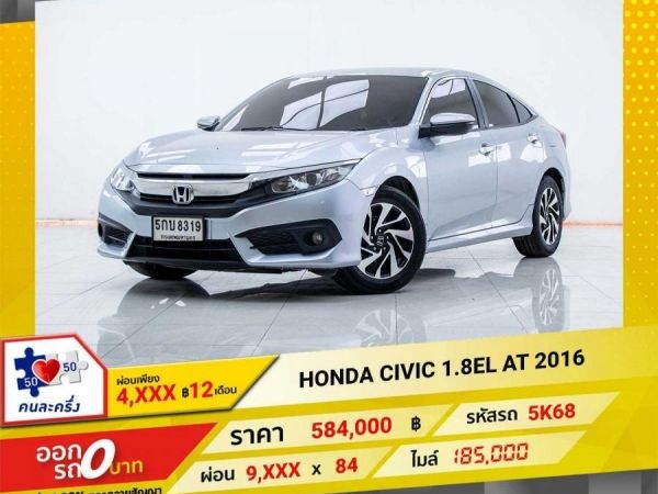 2016 HONDA CIVIC FC 1.8EL   ผ่อน 4,975 บาท 12เดือนแรก